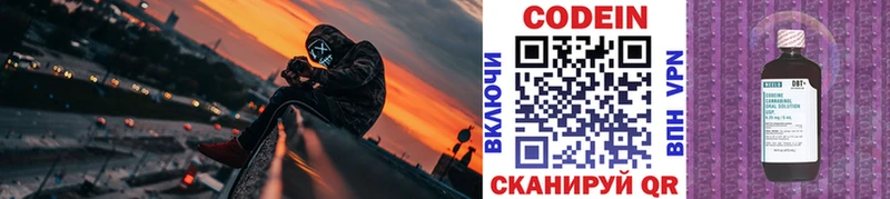 Codein напиток Lean (лин) Бодайбо